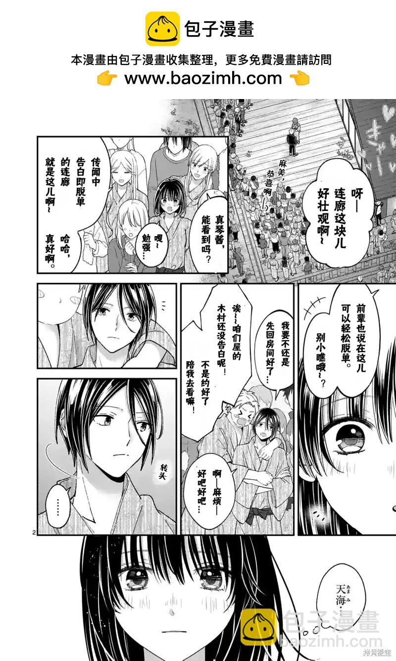 《独占冷淡的她》第41话 第2页