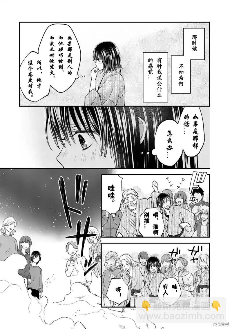 《独占冷淡的她》第41话 第3页