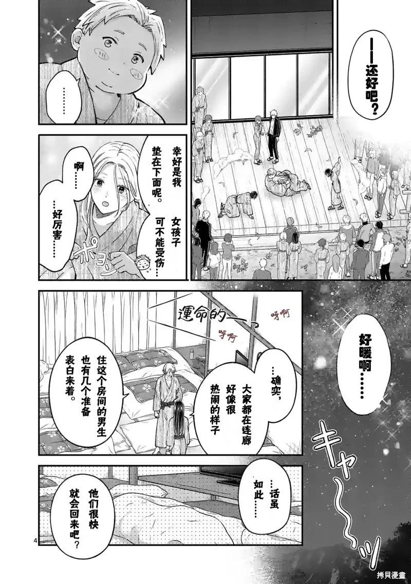 《独占冷淡的她》第41话 第4页