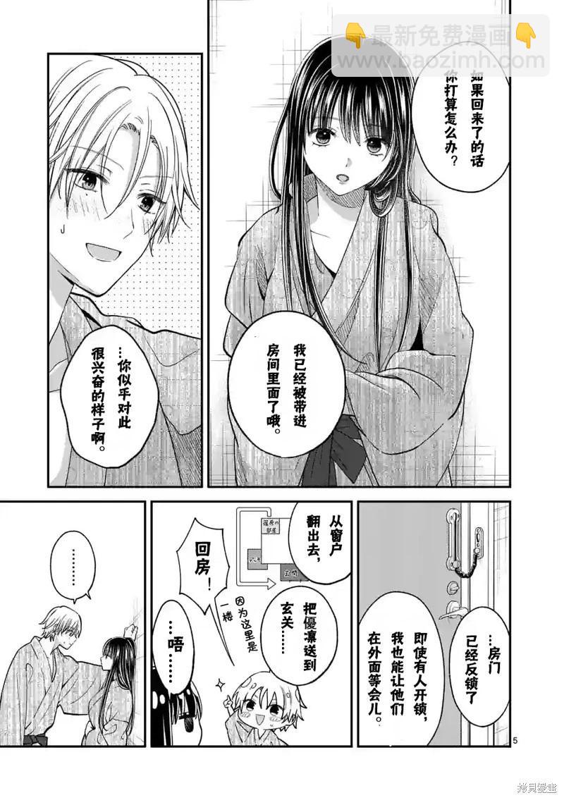 《独占冷淡的她》第41话 第5页