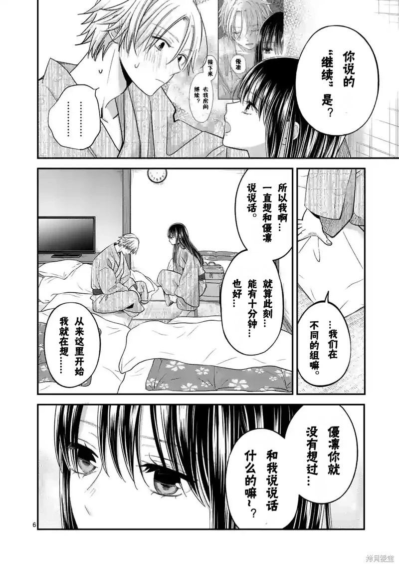 《独占冷淡的她》第41话 第6页