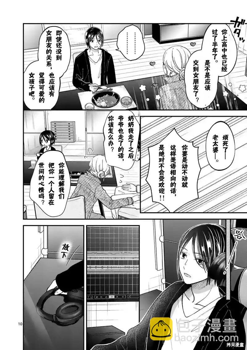 《独占冷淡的她》第43话 第10页