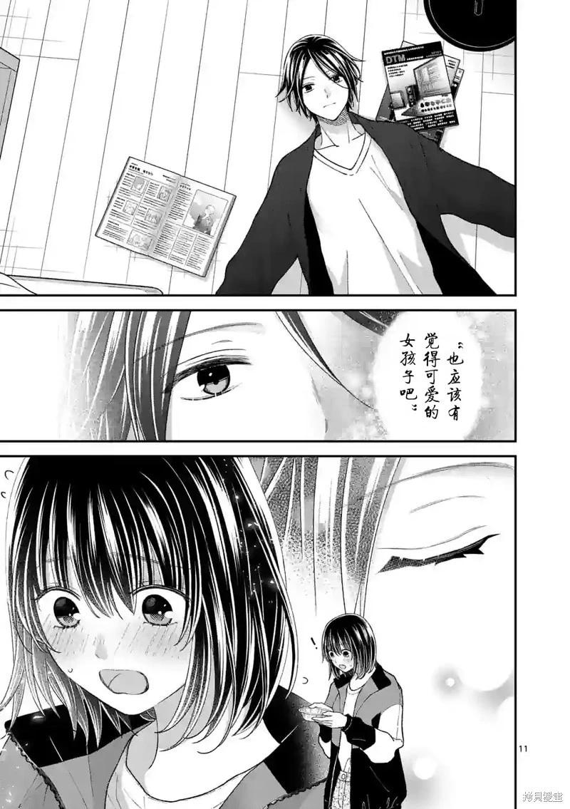 《独占冷淡的她》第43话 第11页