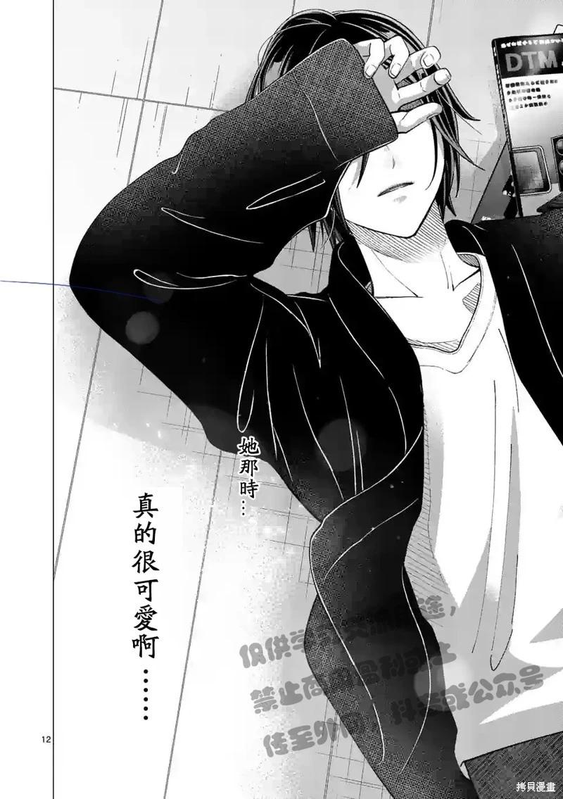 《独占冷淡的她》第43话 第12页