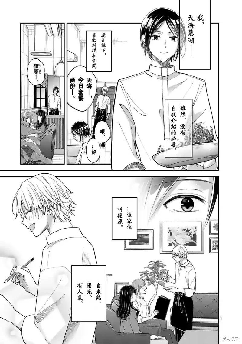 《独占冷淡的她》第43话 第1页