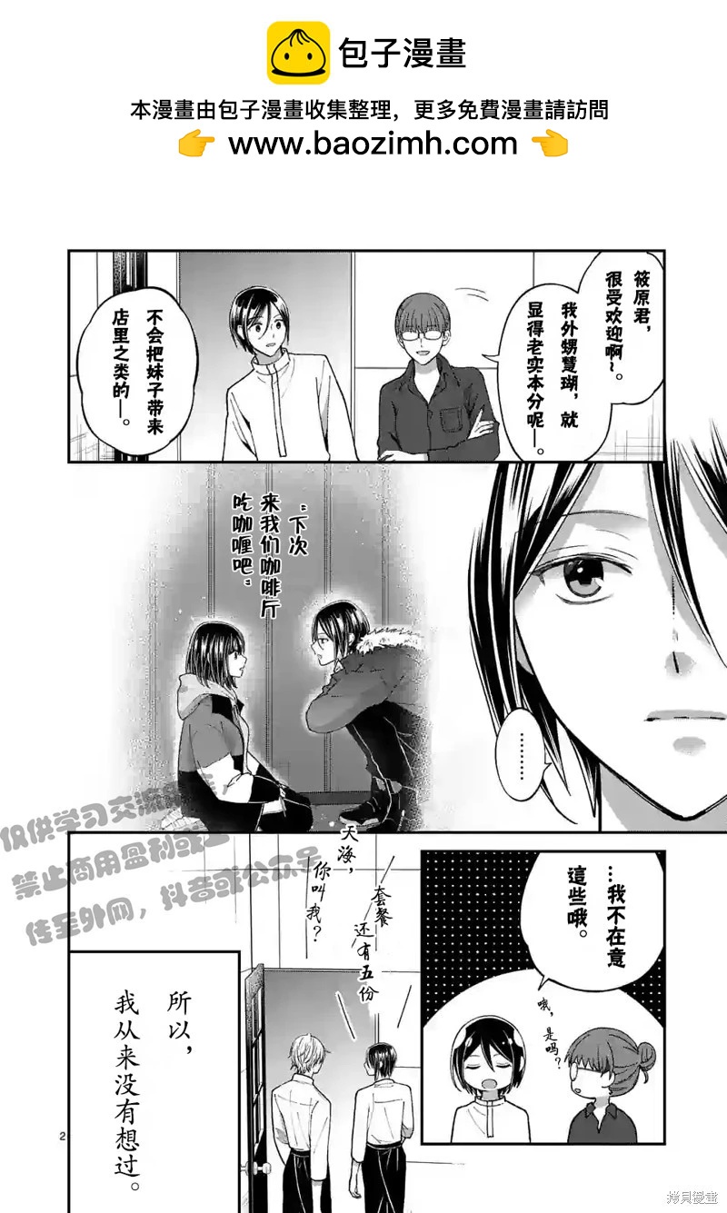 《独占冷淡的她》第43话 第2页