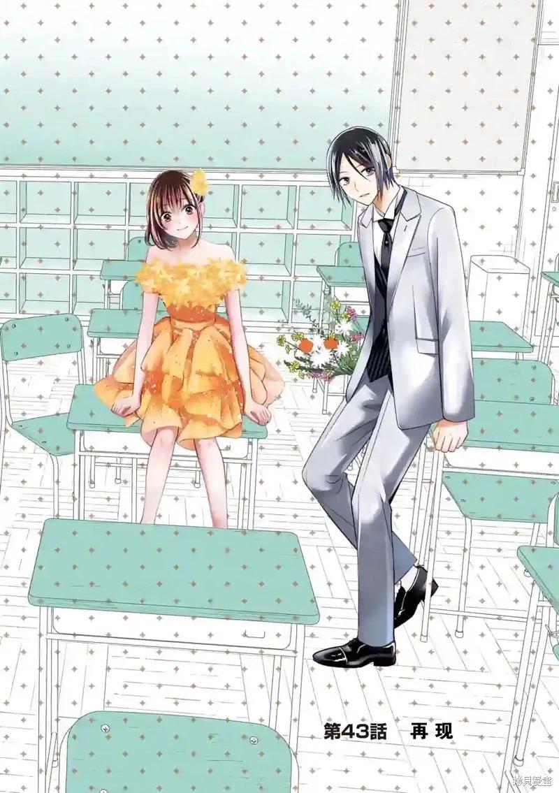 《独占冷淡的她》第43话 第4页