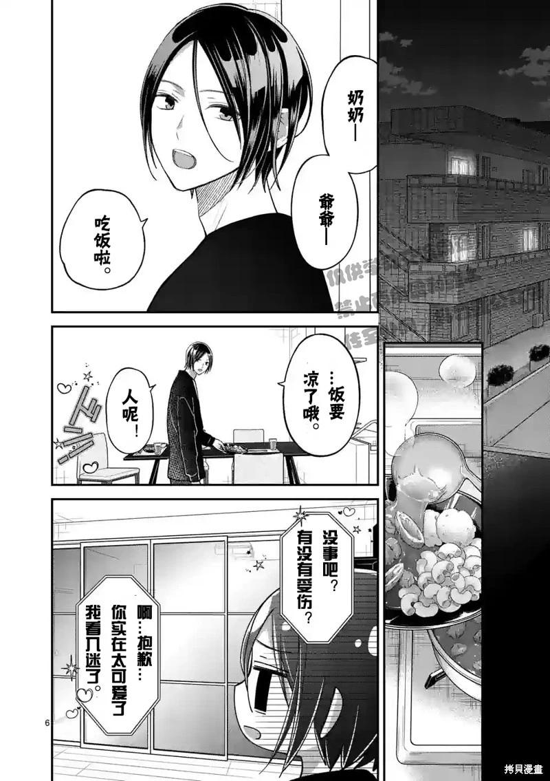 《独占冷淡的她》第43话 第6页