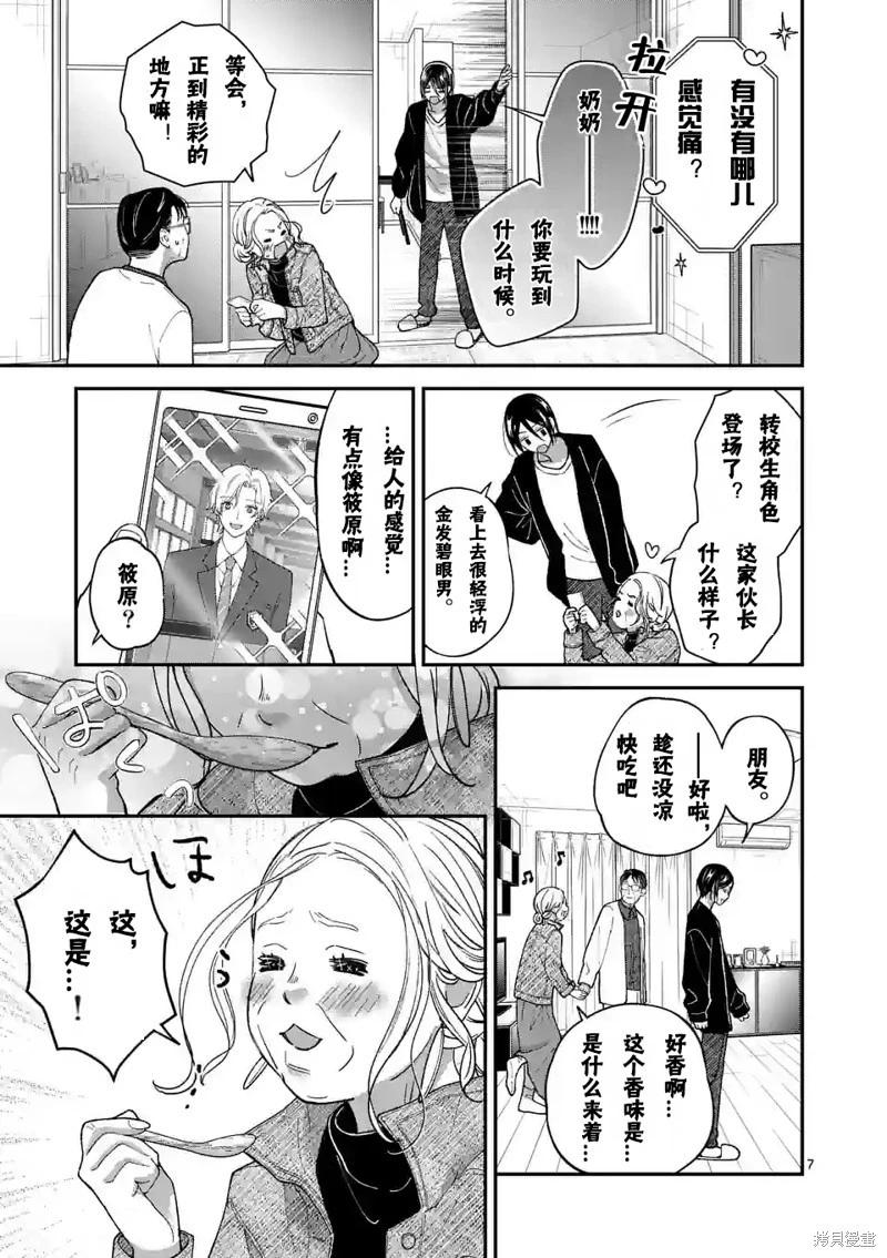 《独占冷淡的她》第43话 第7页