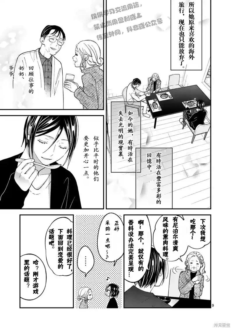 《独占冷淡的她》第43话 第9页