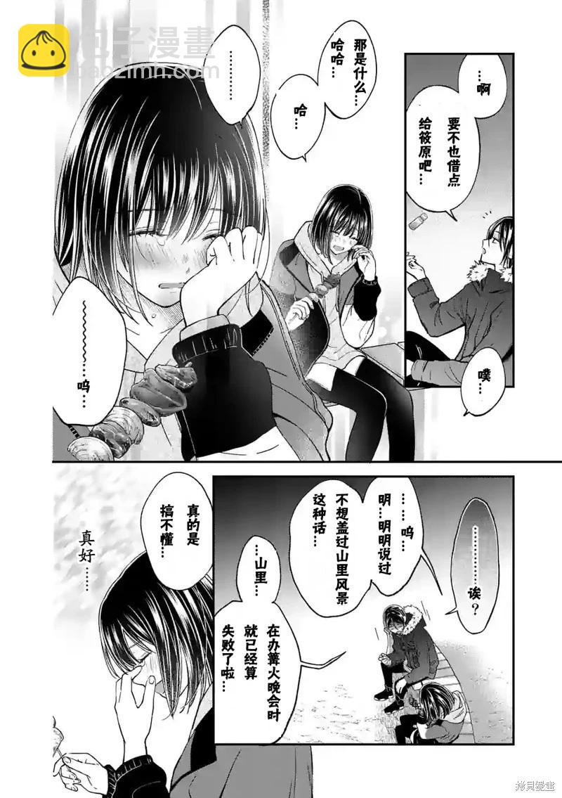 《独占冷淡的她》第42话 第12页