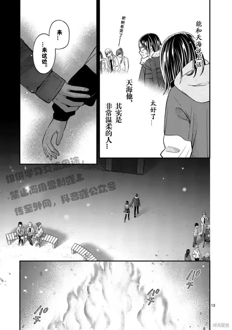 《独占冷淡的她》第42话 第13页