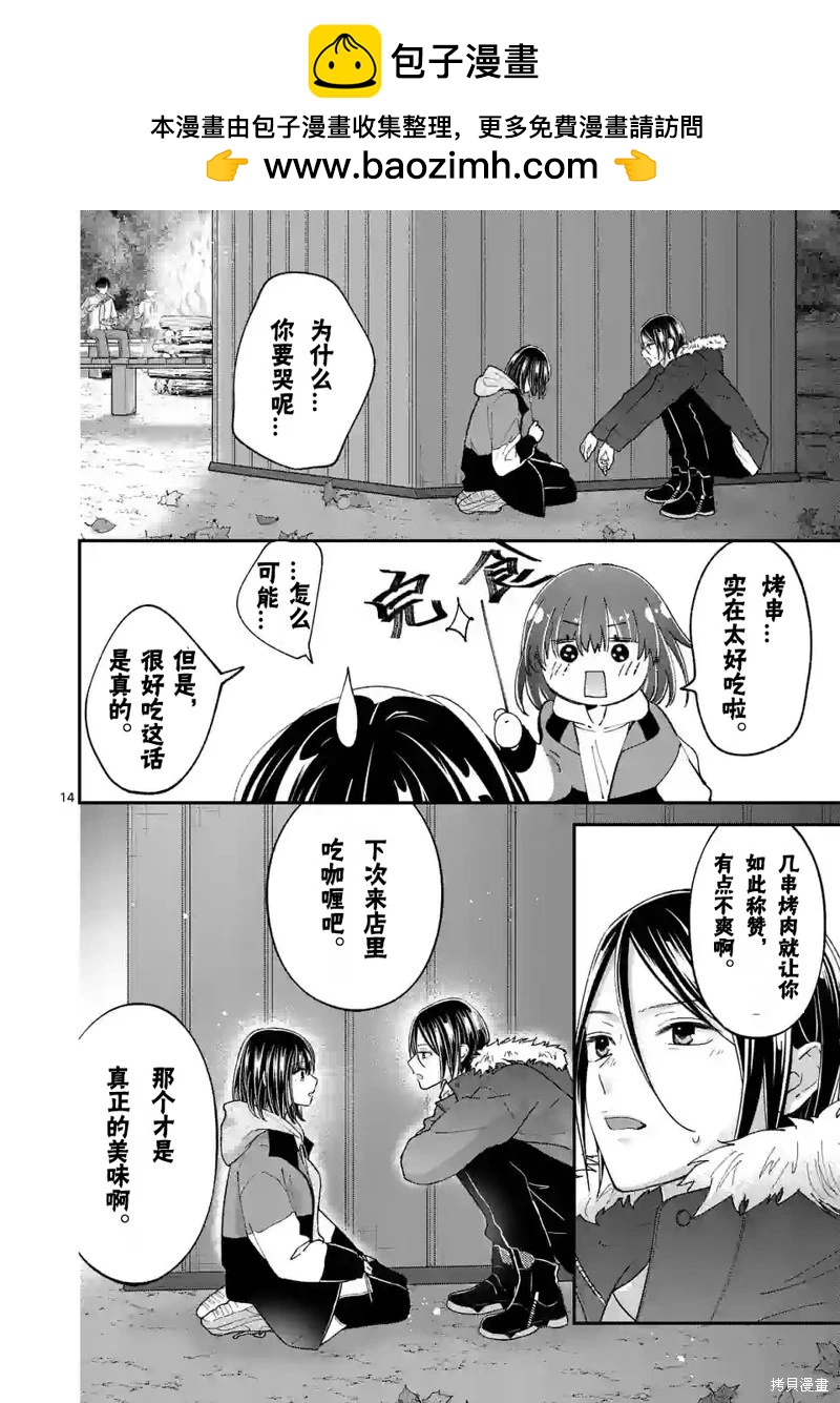 《独占冷淡的她》第42话 第14页