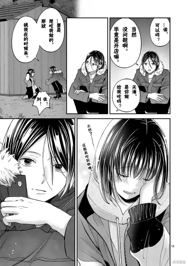 《独占冷淡的她》第42话 第15页