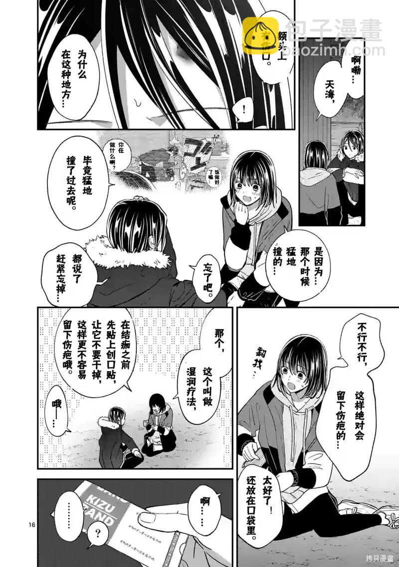 《独占冷淡的她》第42话 第16页