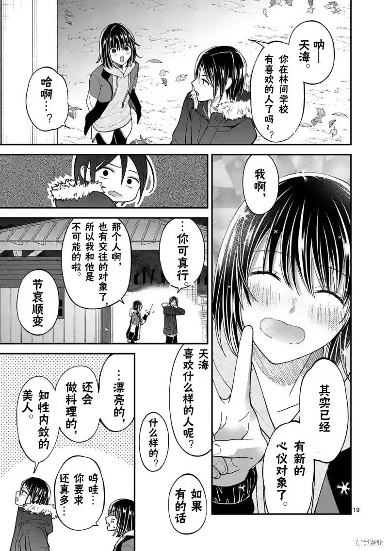 《独占冷淡的她》第42话 第19页