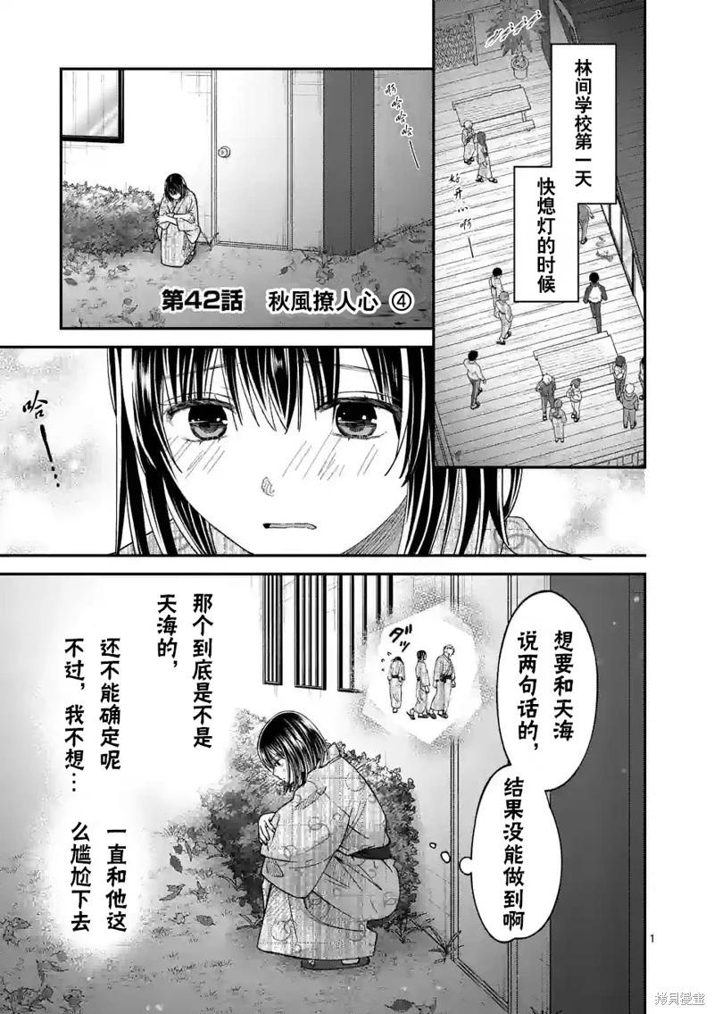 《独占冷淡的她》第42话 第1页