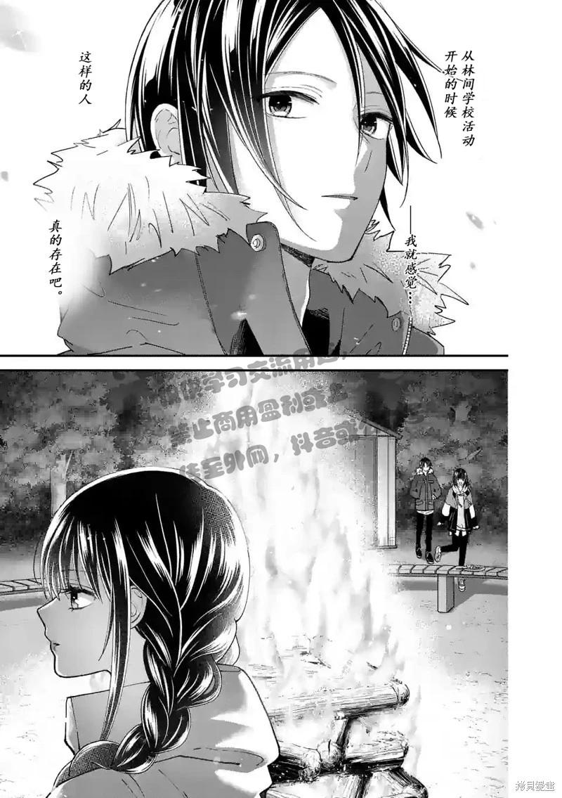 《独占冷淡的她》第42话 第21页