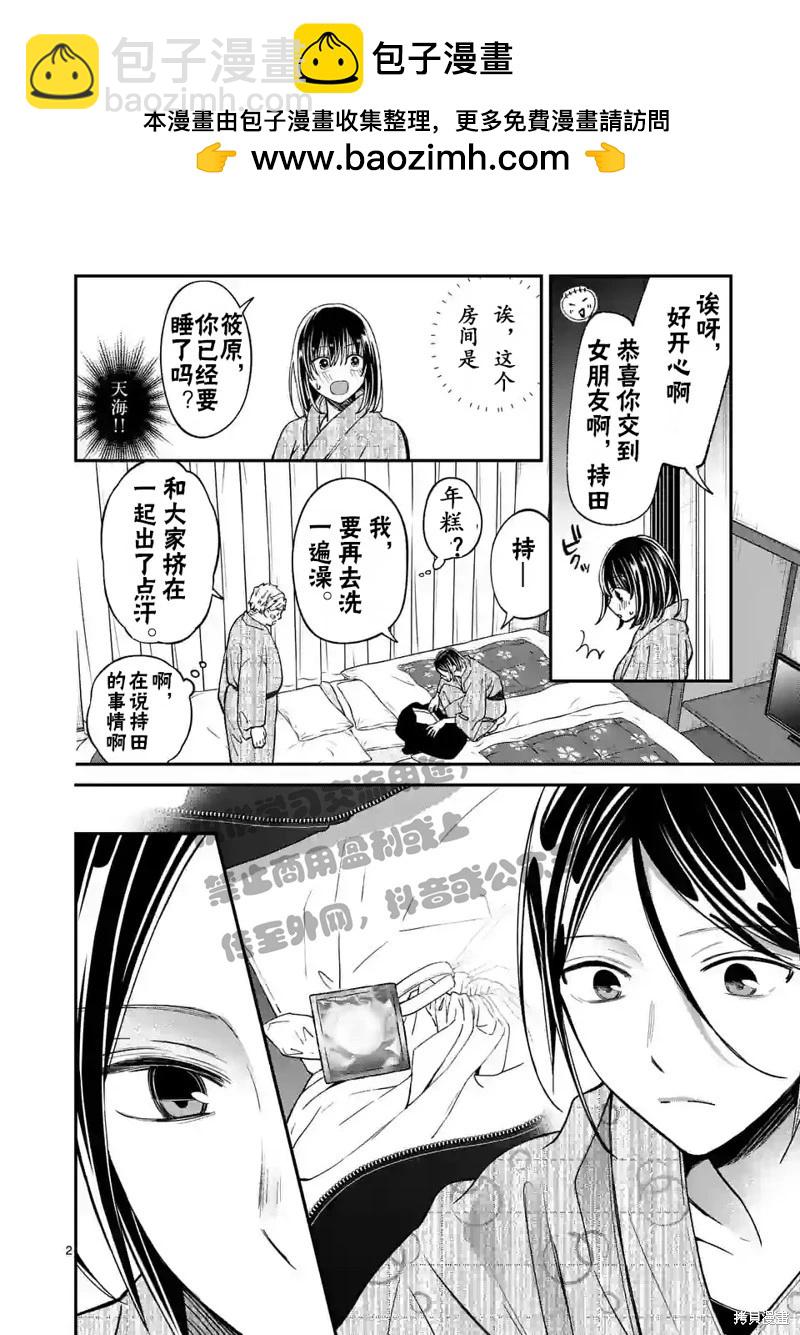 《独占冷淡的她》第42话 第2页