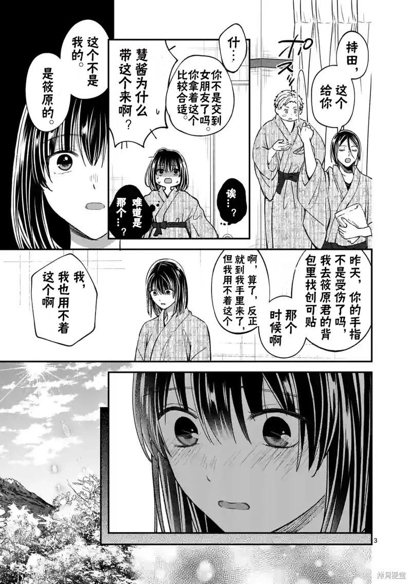 《独占冷淡的她》第42话 第3页