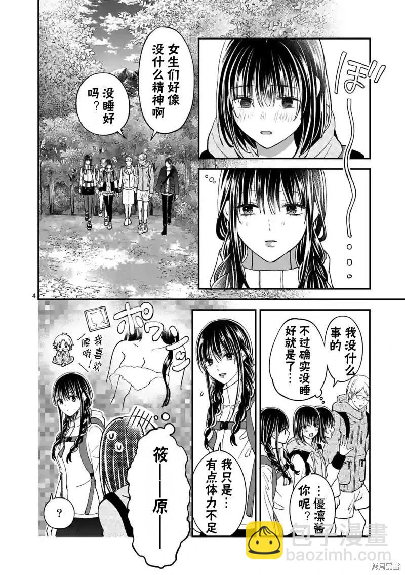 《独占冷淡的她》第42话 第4页