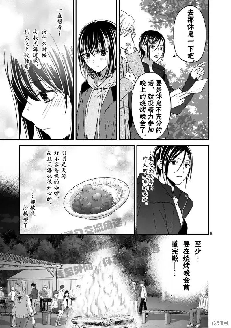 《独占冷淡的她》第42话 第5页