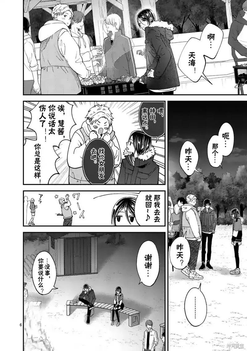 《独占冷淡的她》第42话 第6页