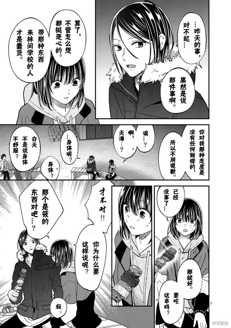《独占冷淡的她》第42话 第7页