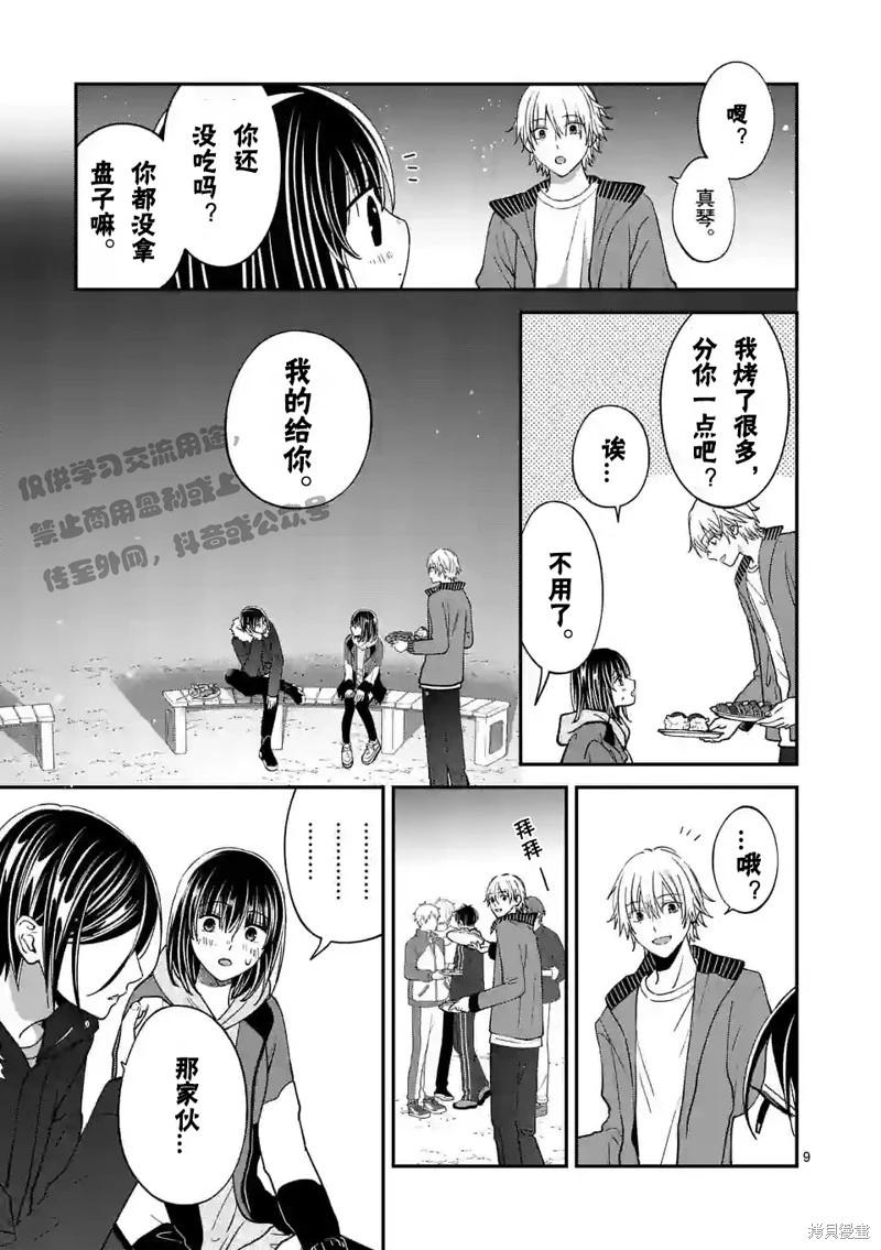 《独占冷淡的她》第42话 第9页