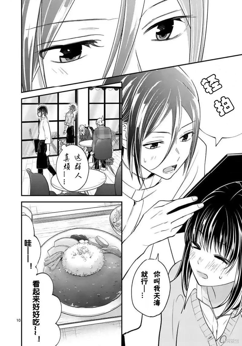 《独占冷淡的她》第45话 第10页