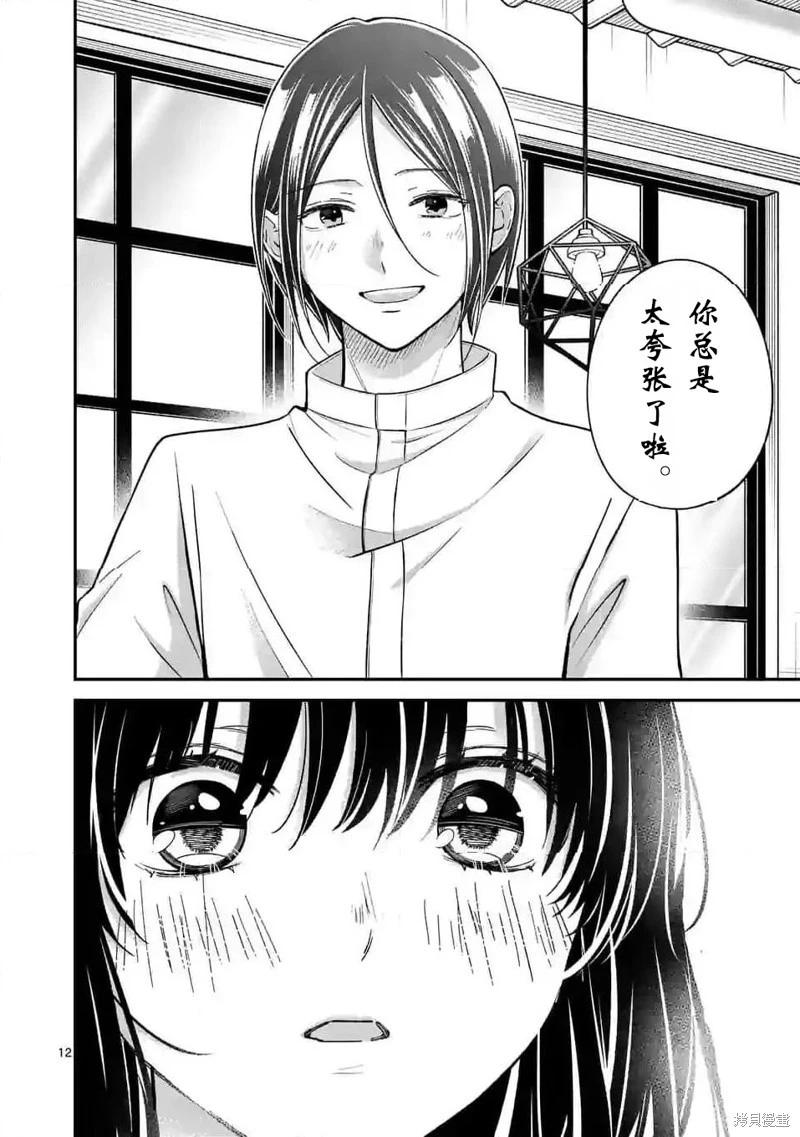 《独占冷淡的她》第45话 第12页