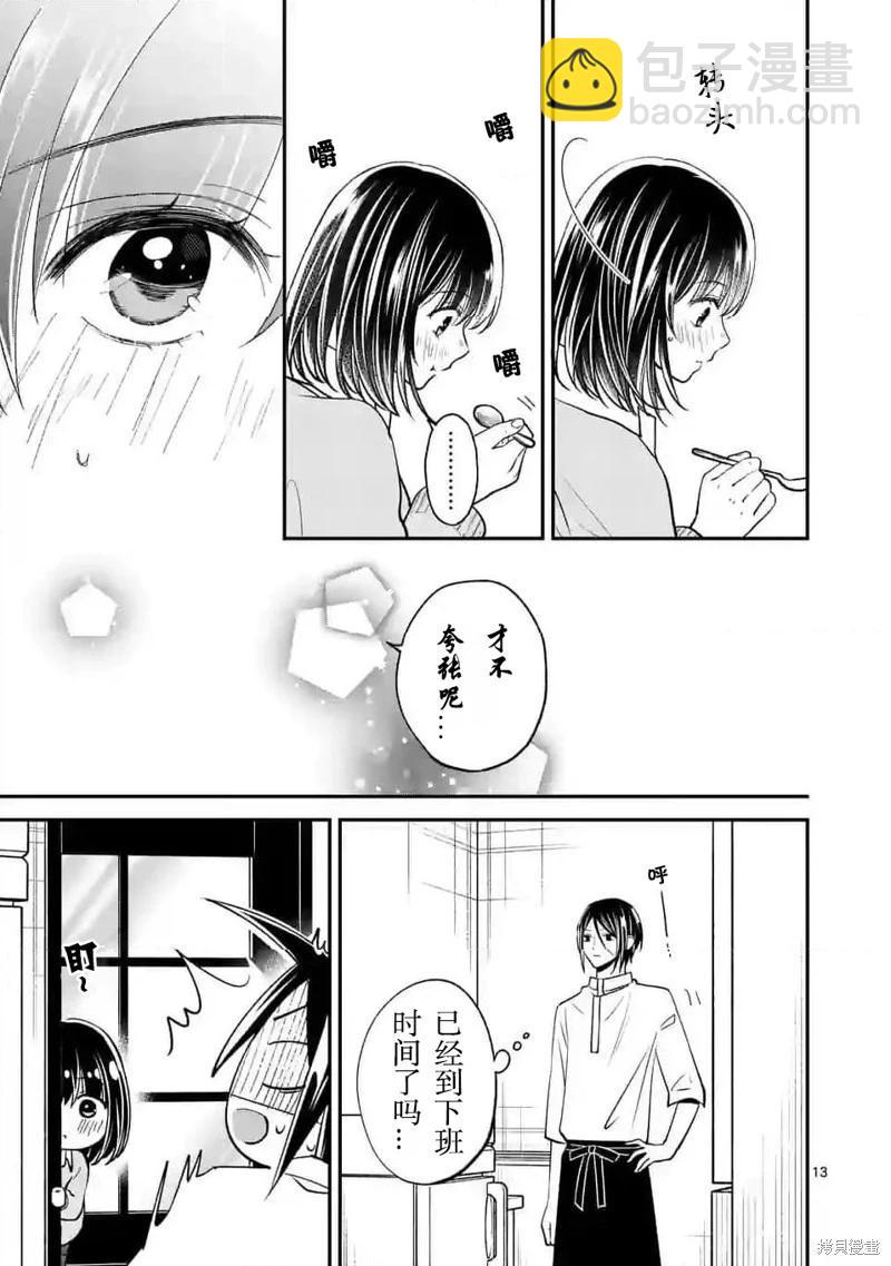 《独占冷淡的她》第45话 第13页