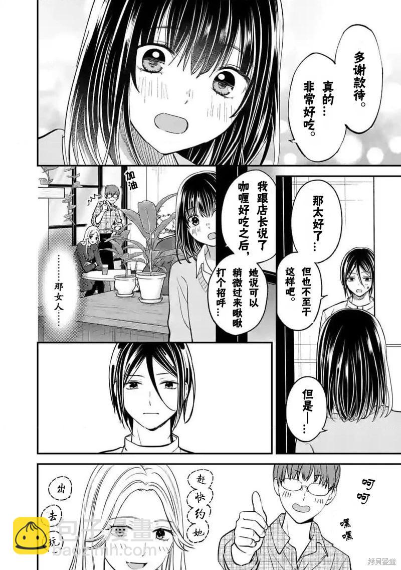 《独占冷淡的她》第45话 第14页