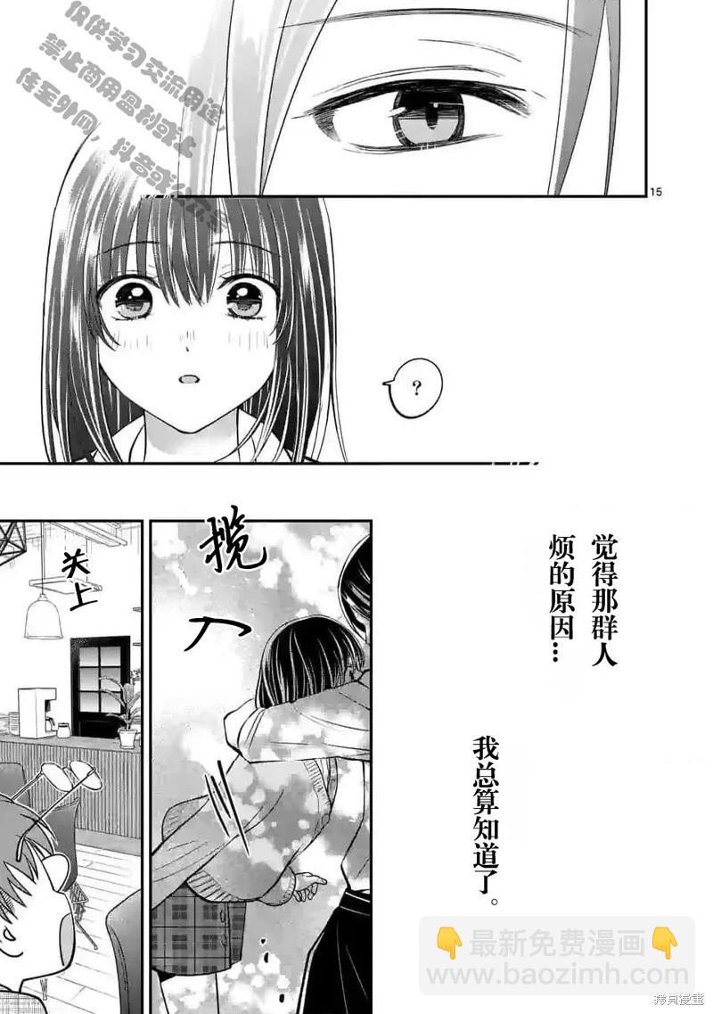 《独占冷淡的她》第45话 第15页