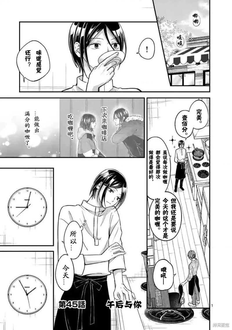 《独占冷淡的她》第45话 第1页