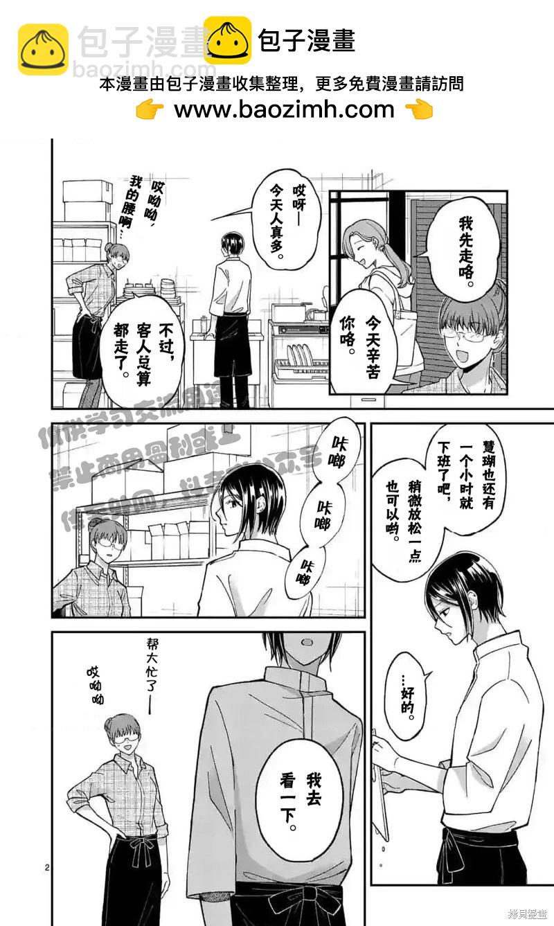 《独占冷淡的她》第45话 第2页