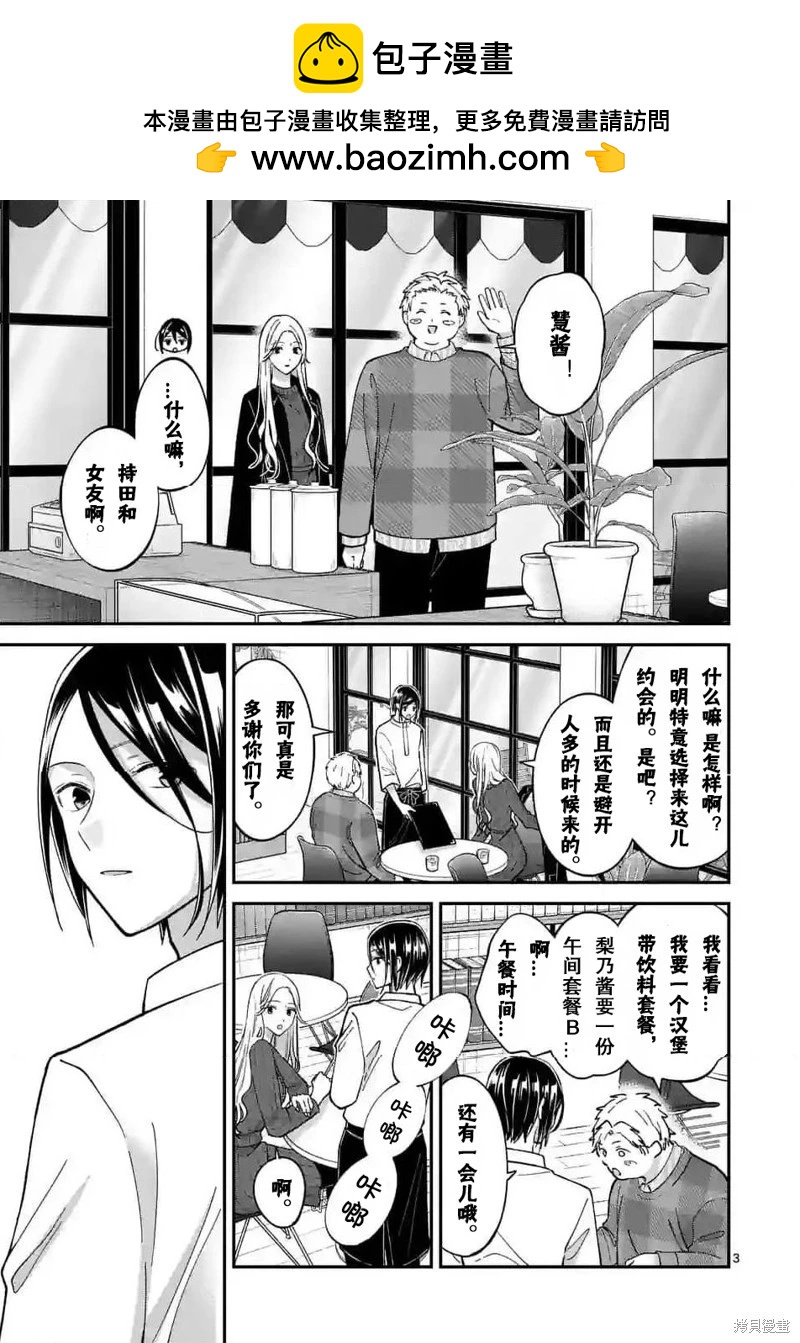 《独占冷淡的她》第45话 第3页