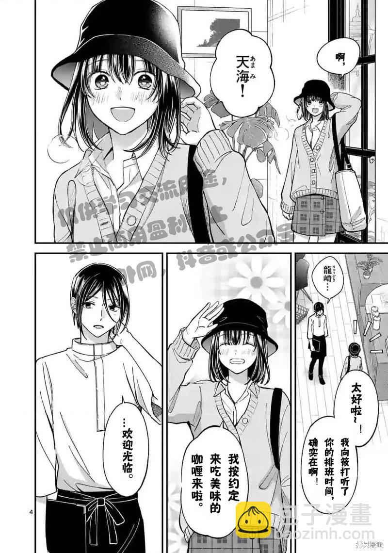 《独占冷淡的她》第45话 第4页