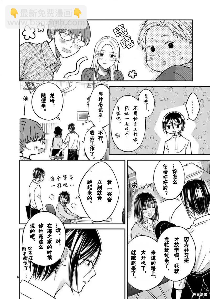 《独占冷淡的她》第45话 第6页