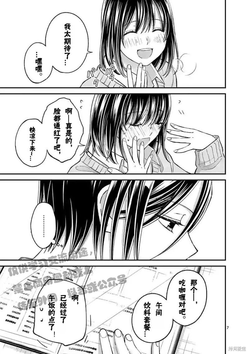 《独占冷淡的她》第45话 第7页