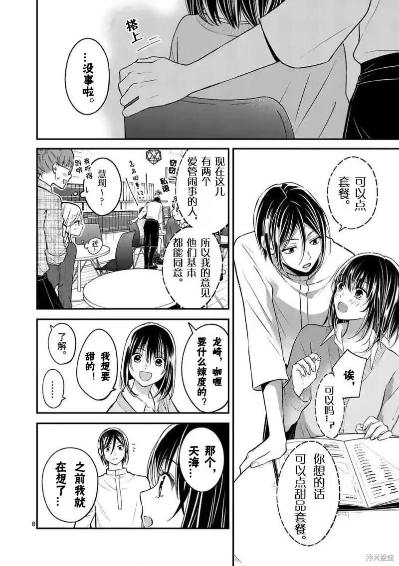 《独占冷淡的她》第45话 第8页