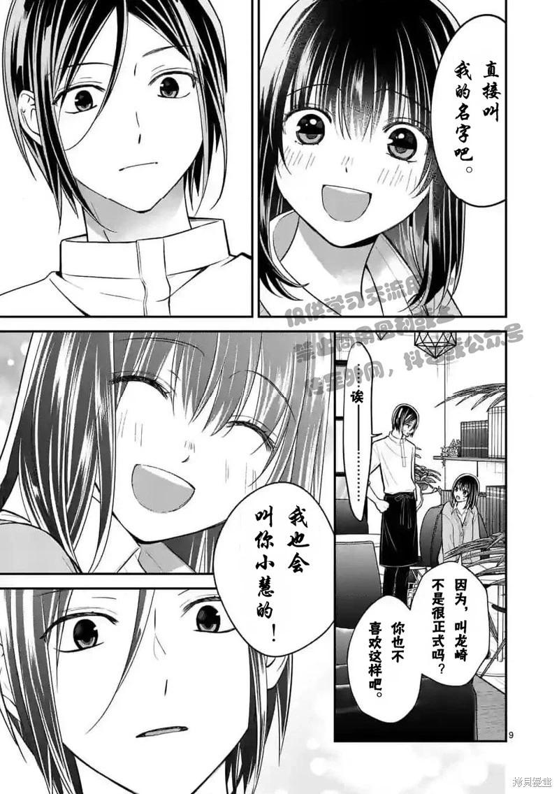 《独占冷淡的她》第45话 第9页