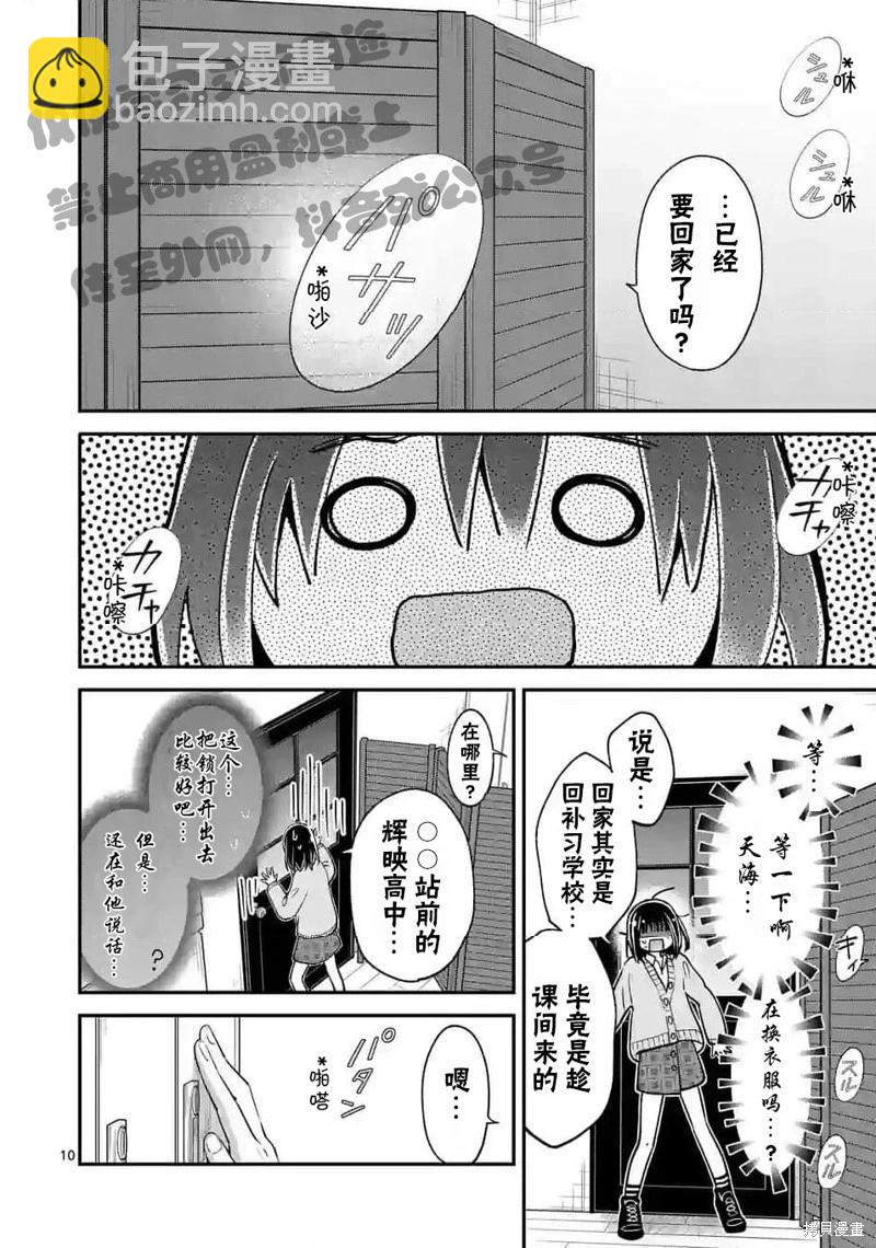 《独占冷淡的她》第46话 第10页