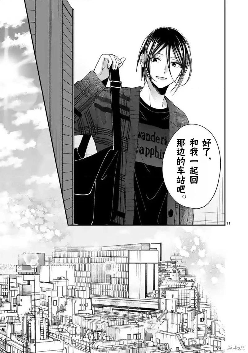 《独占冷淡的她》第46话 第11页