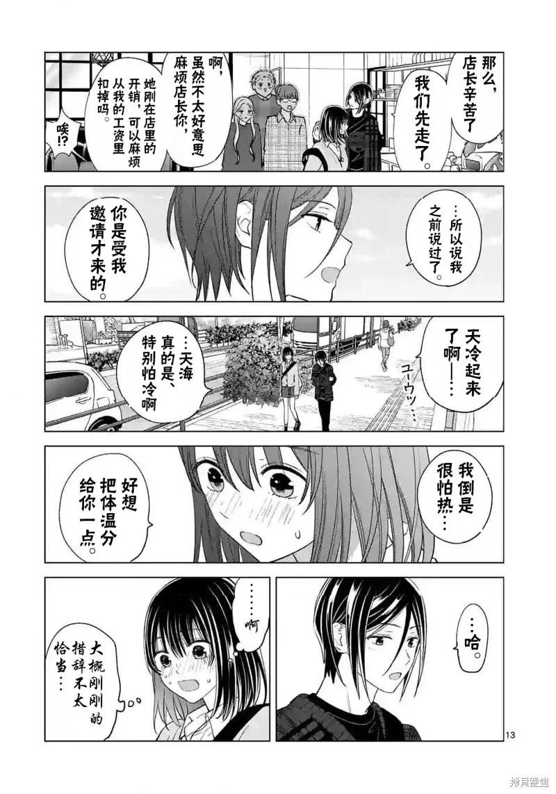 《独占冷淡的她》第46话 第13页