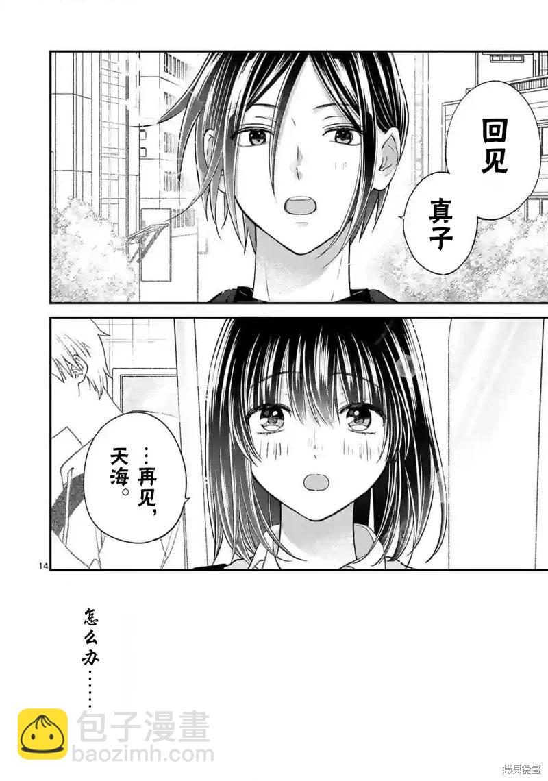 《独占冷淡的她》第46话 第14页