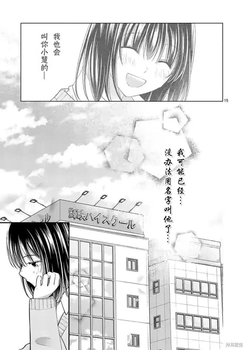 《独占冷淡的她》第46话 第15页