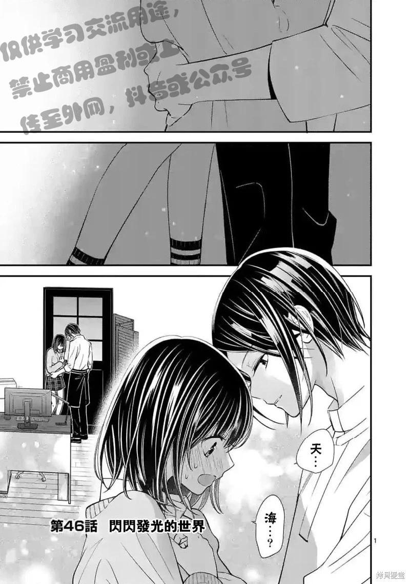 《独占冷淡的她》第46话 第1页