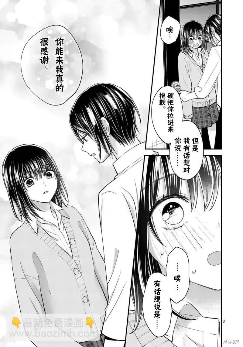 《独占冷淡的她》第46话 第3页