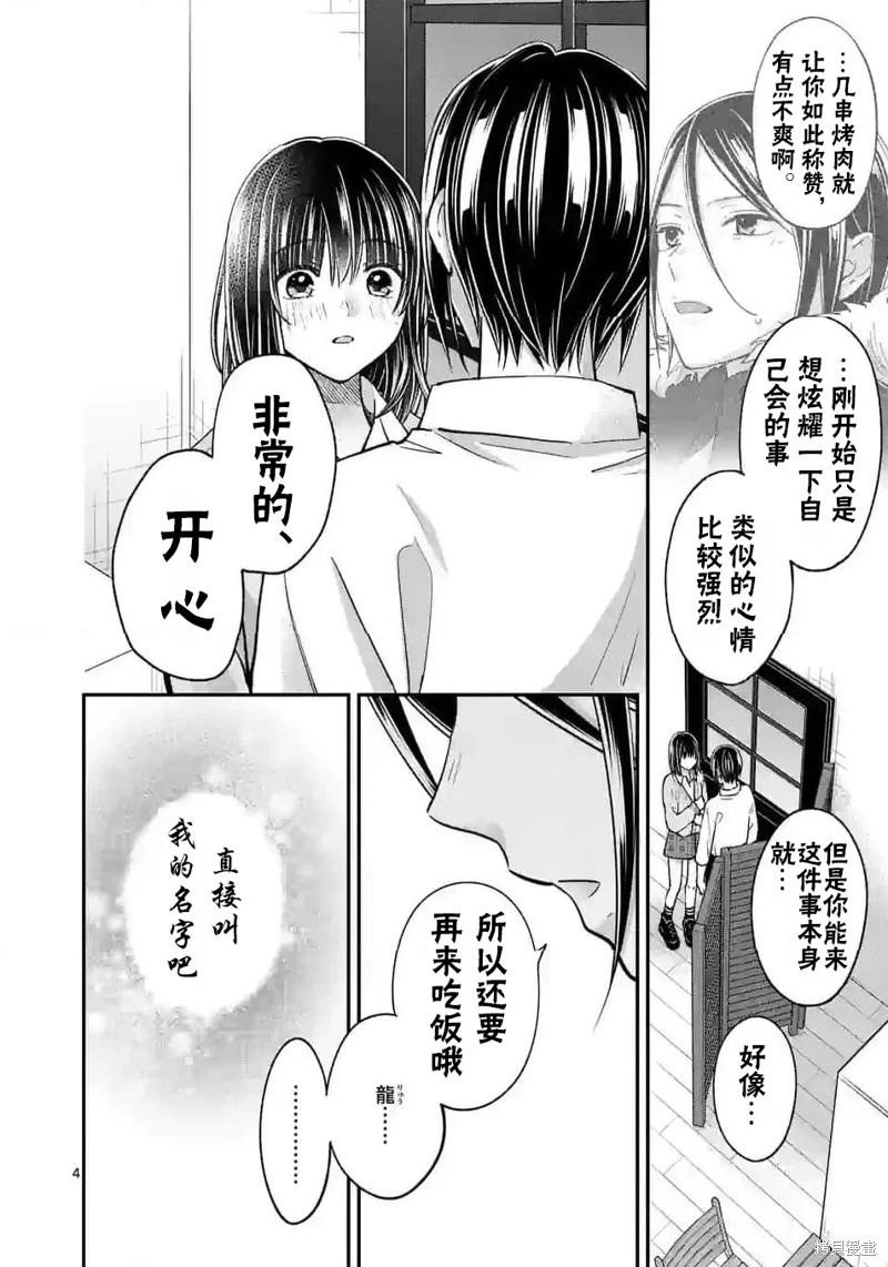 《独占冷淡的她》第46话 第4页